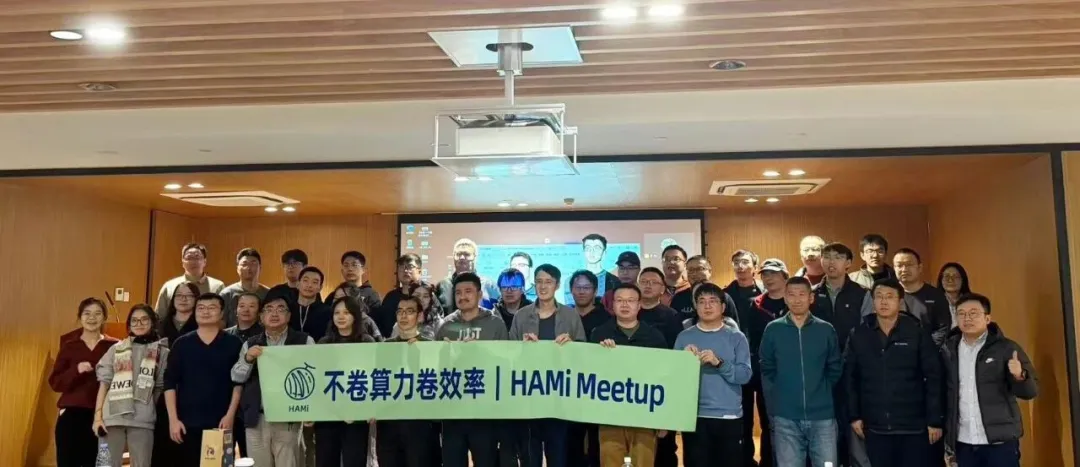 HAMi Meetup 北京站